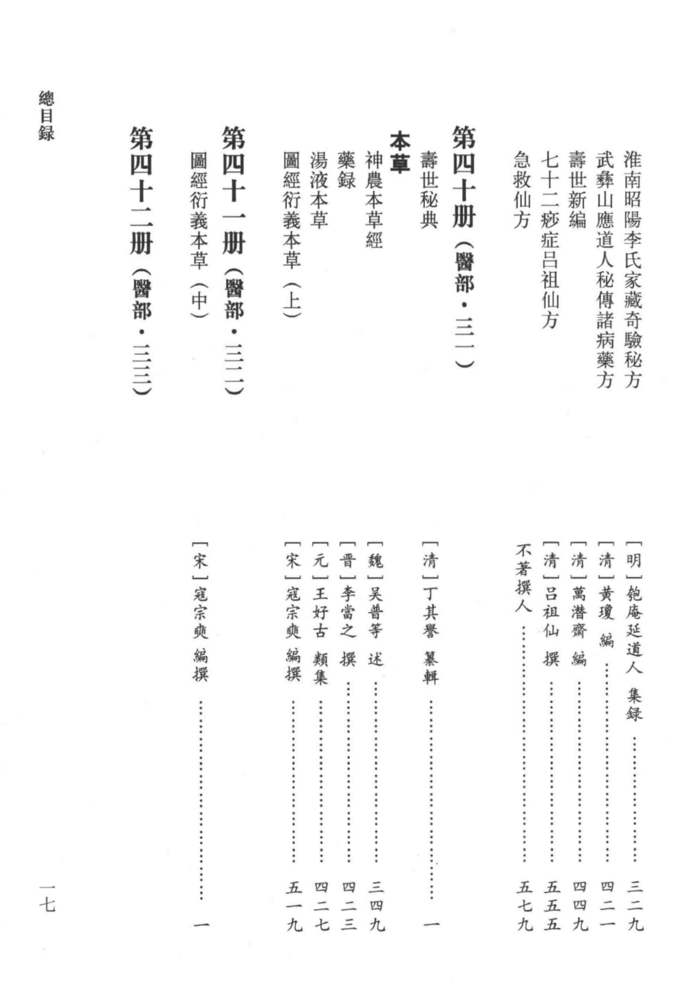 道医全书 001_47.png